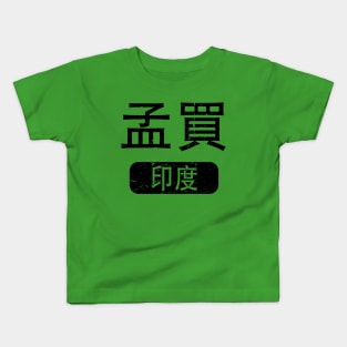 Bombay India in Chinese Kids T-Shirt